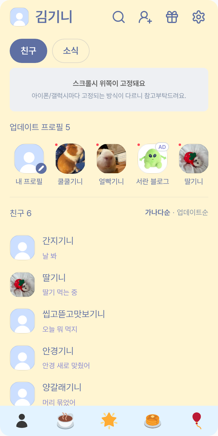 토우츠카 테마를 적용한 친구탭