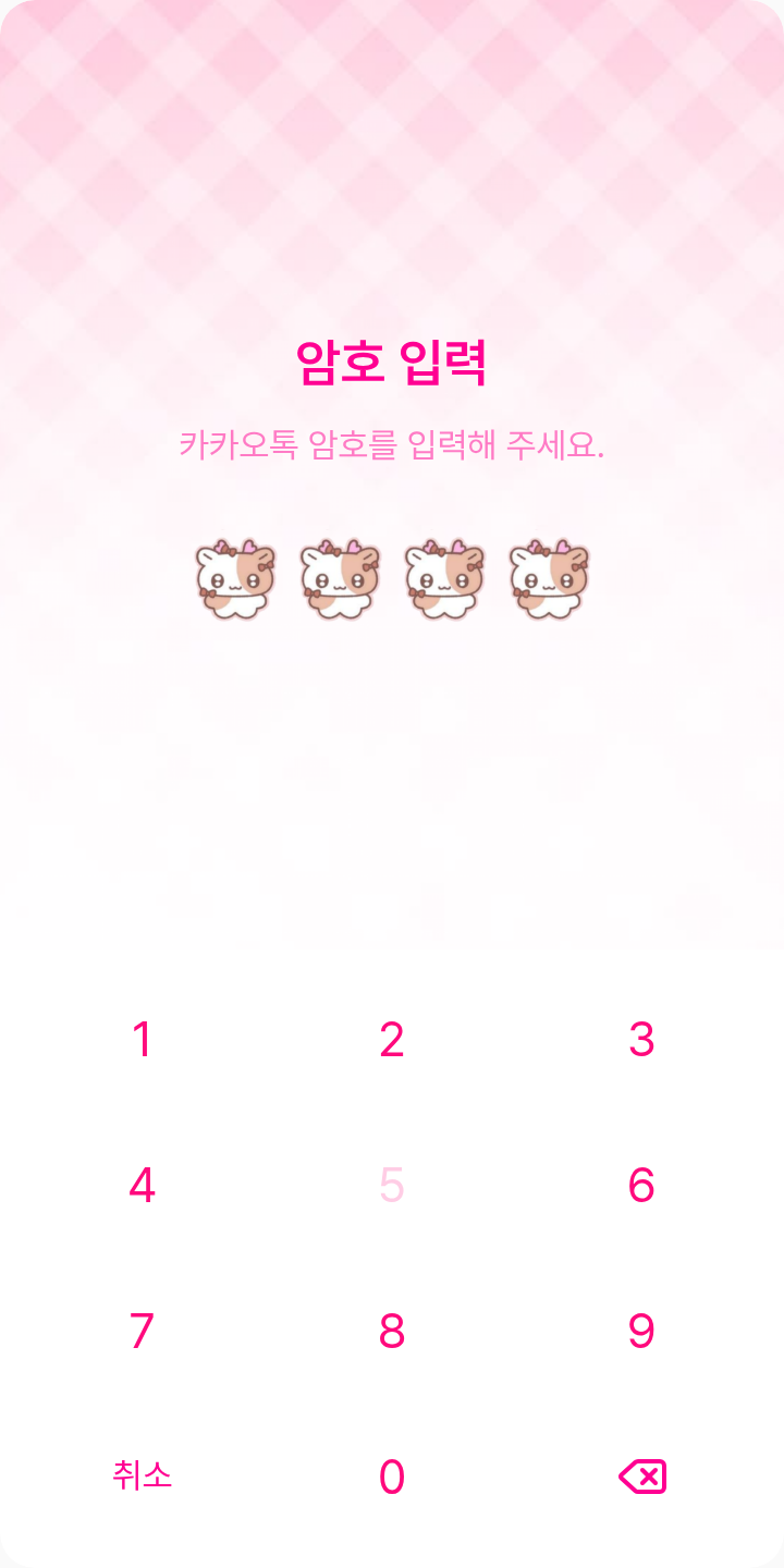 삥끄뺑끗 테마를 적용한 잠금화면