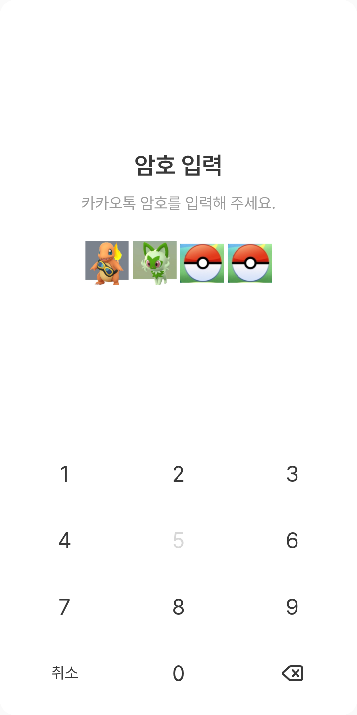 포켓몬고테마 테마를 적용한 잠금화면