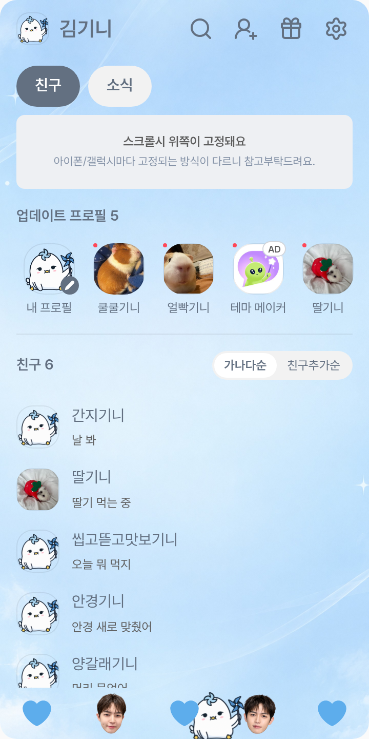 💙 테마를 적용한 친구탭