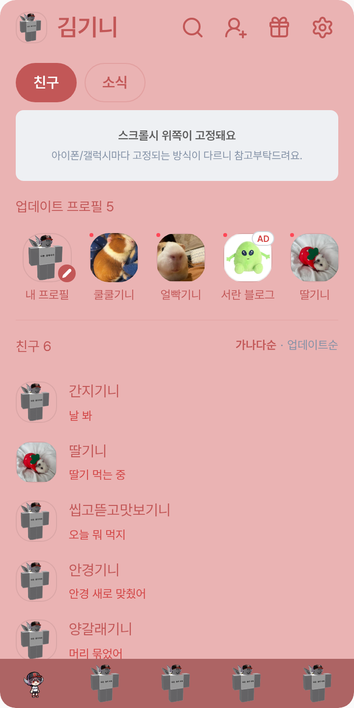 유기사 테마를 적용한 친구탭