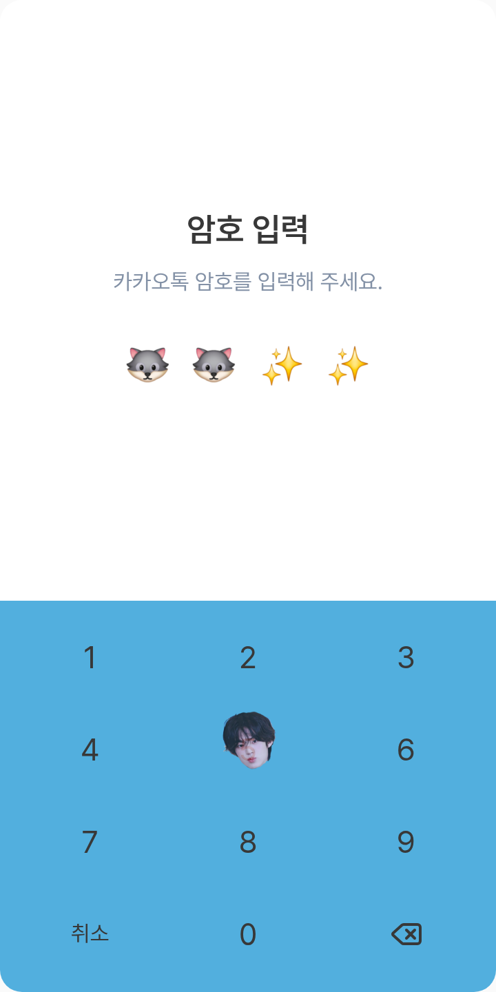 김도룽 테마를 적용한 잠금화면