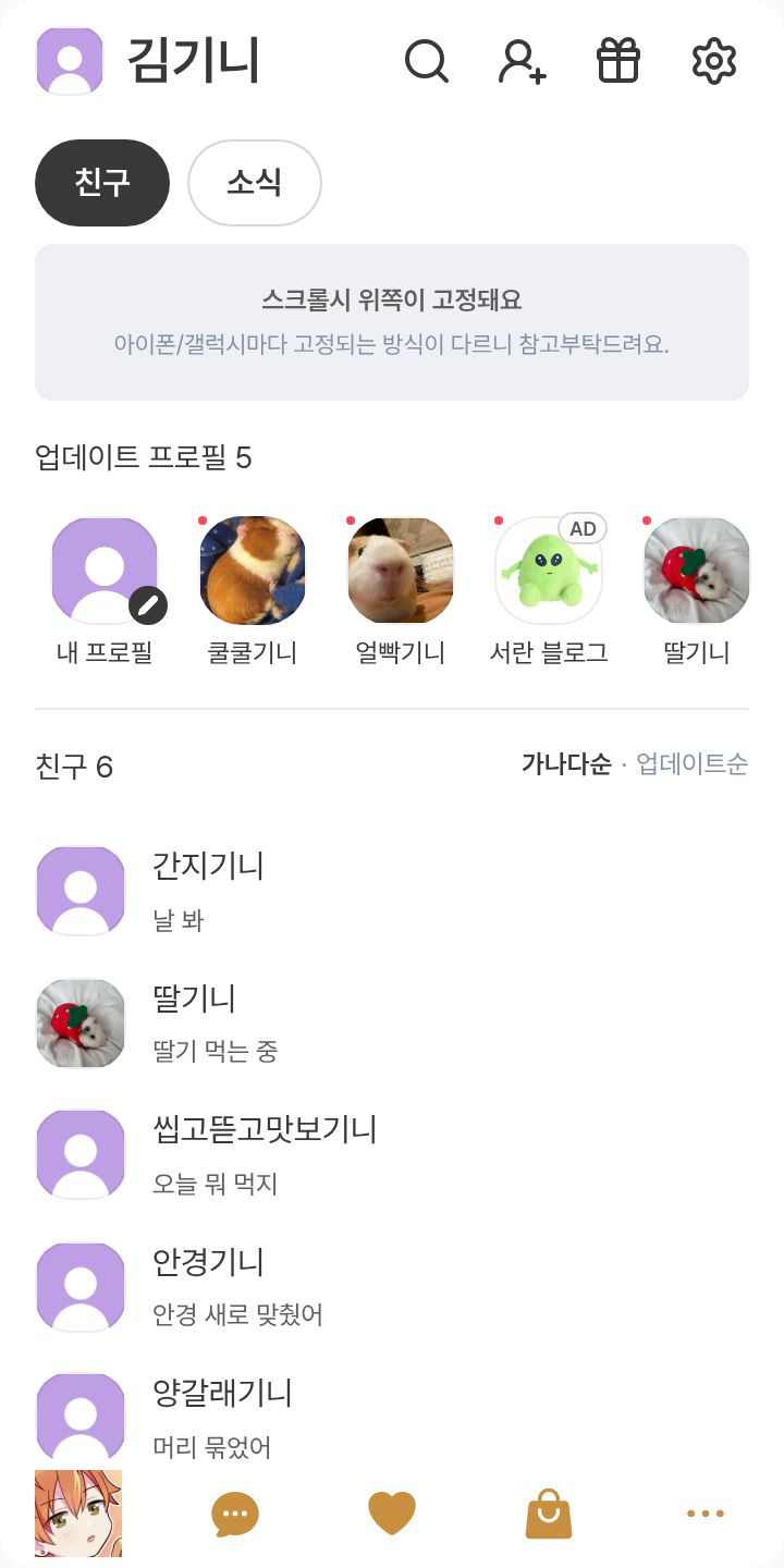 마후유 아키토 테마를 적용한 친구탭