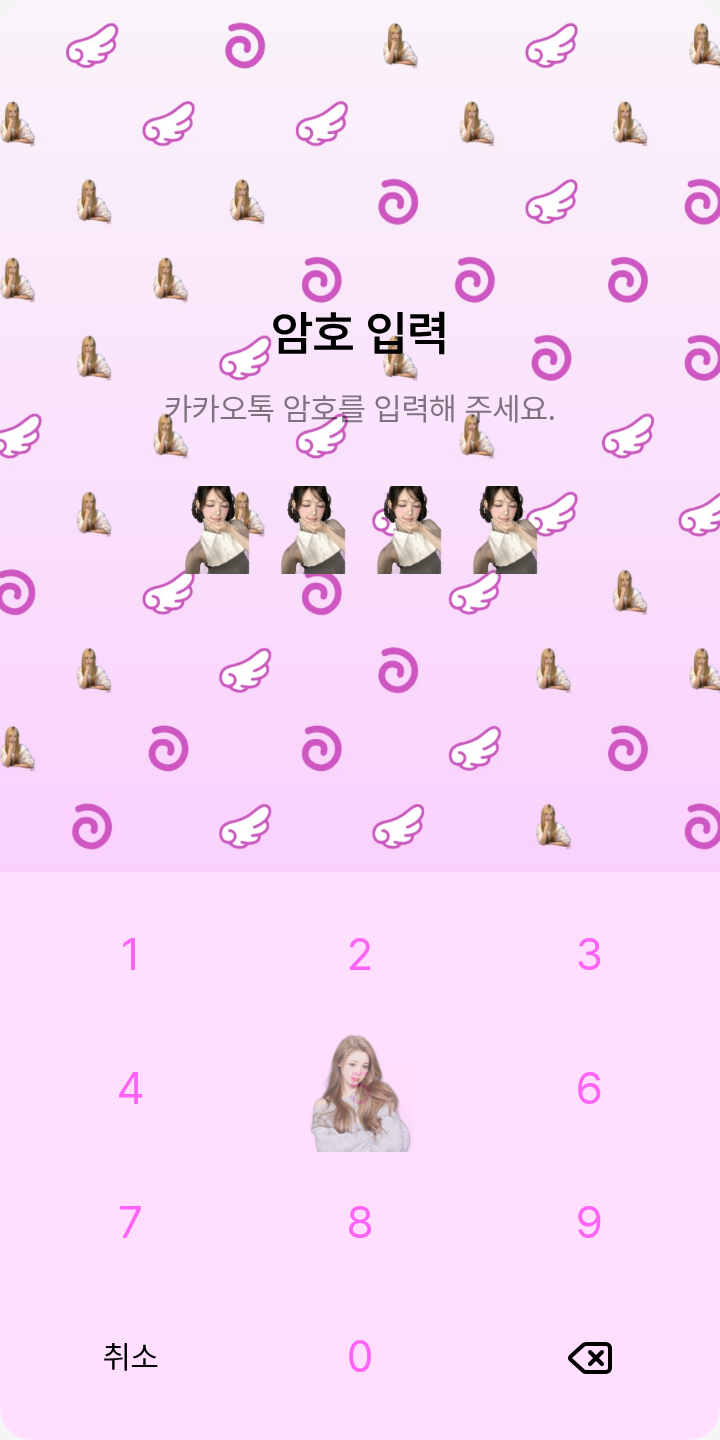 하츠투하츠 유하람 테마를 적용한 잠금화면