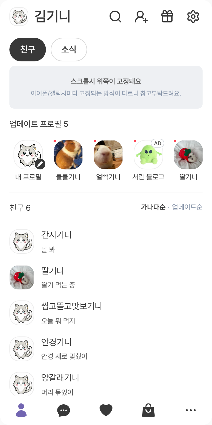 리제로 먼작귀 스바루💜에밀리아 (얼굴ver.) 테마를 적용한 친구탭