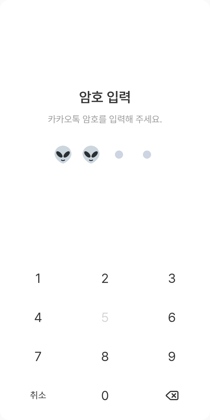 롱다리 외계인👽 테마를 적용한 잠금화면