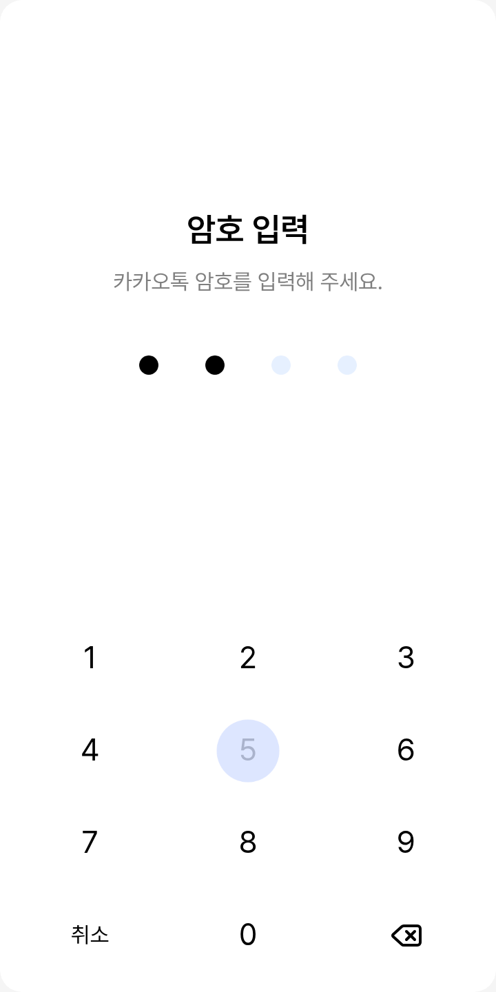 카톡테마 - skyblue 테마를 적용한 잠금화면