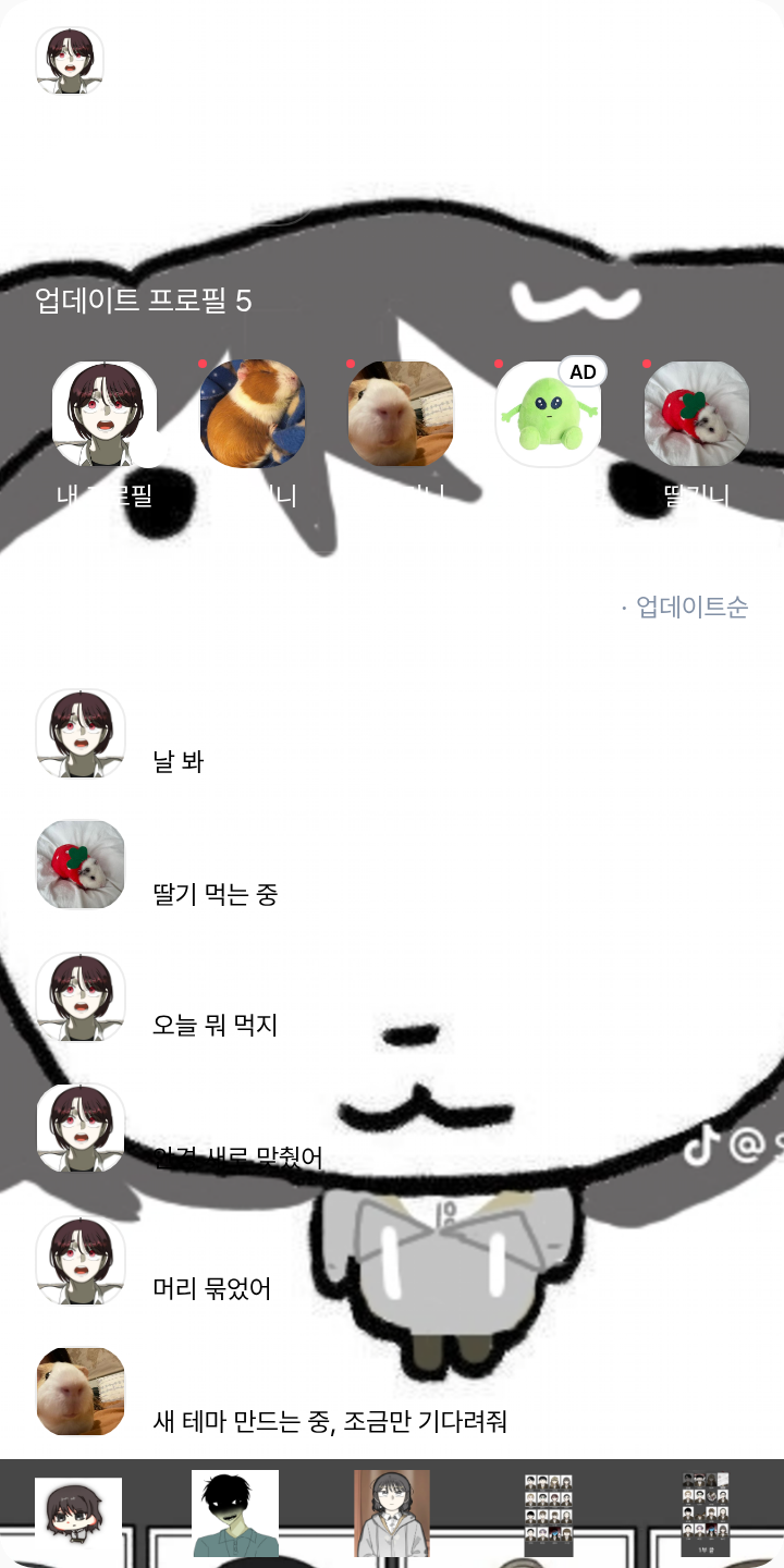 44교시 테마를 적용한 친구탭