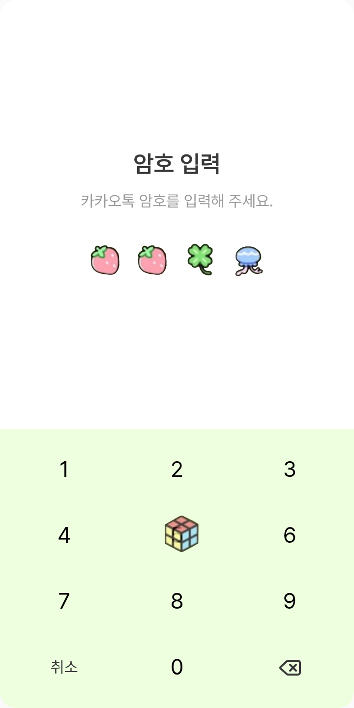 TWIMI (트위미) 테마를 적용한 잠금화면
