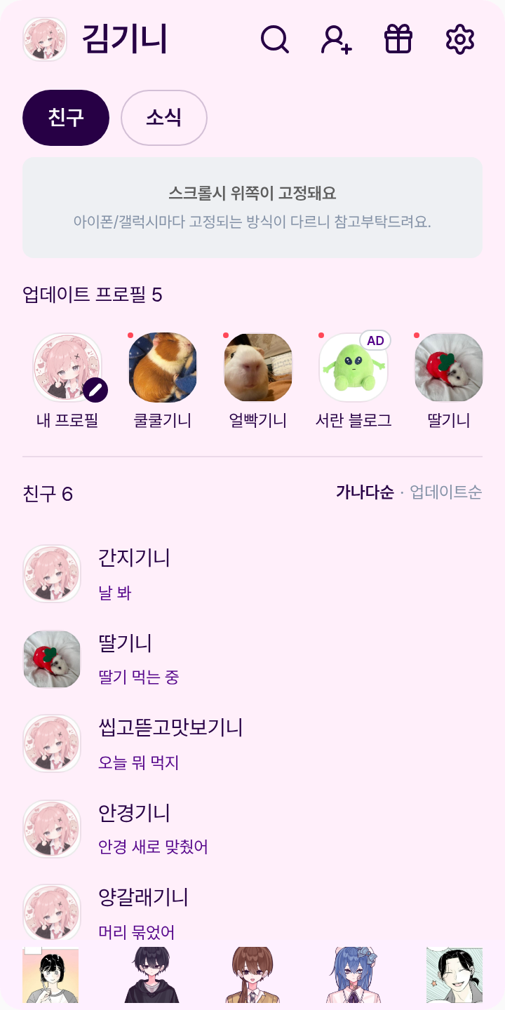 첫 템플 테마를 적용한 친구탭