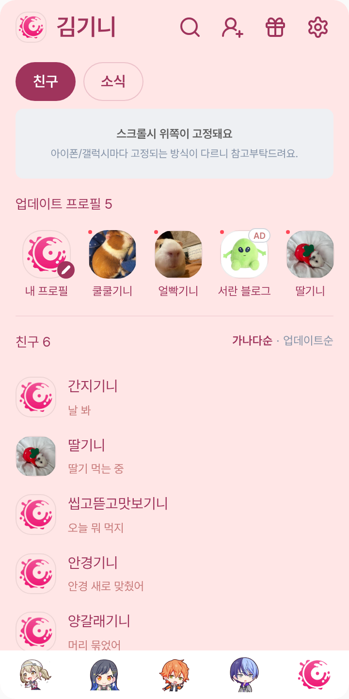 vbs 테마를 적용한 친구탭