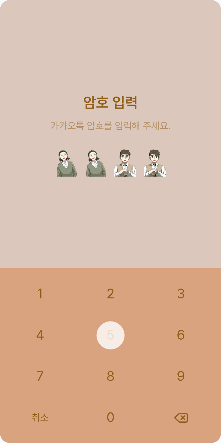 오승재 테마를 적용한 잠금화면
