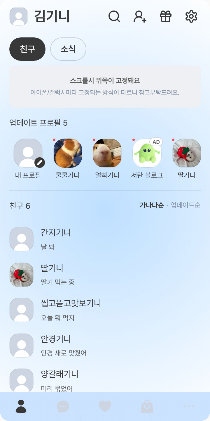 엔시티 위시 유우시 버블냥 카톡테마 테마를 적용한 친구탭