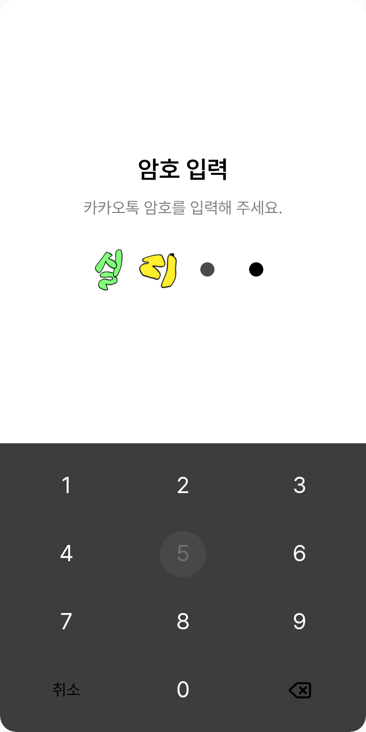 실리카겔 테마를 적용한 잠금화면