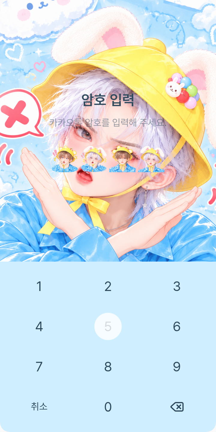 호떡유치원 테마를 적용한 잠금화면