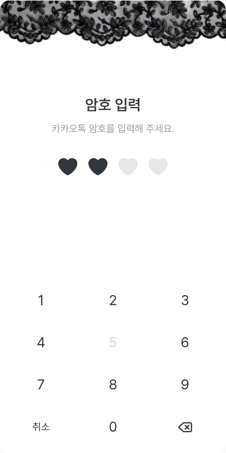 블랙&화이트 테마를 적용한 잠금화면