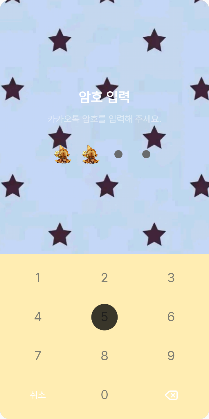 퓨바광 테마를 적용한 잠금화면