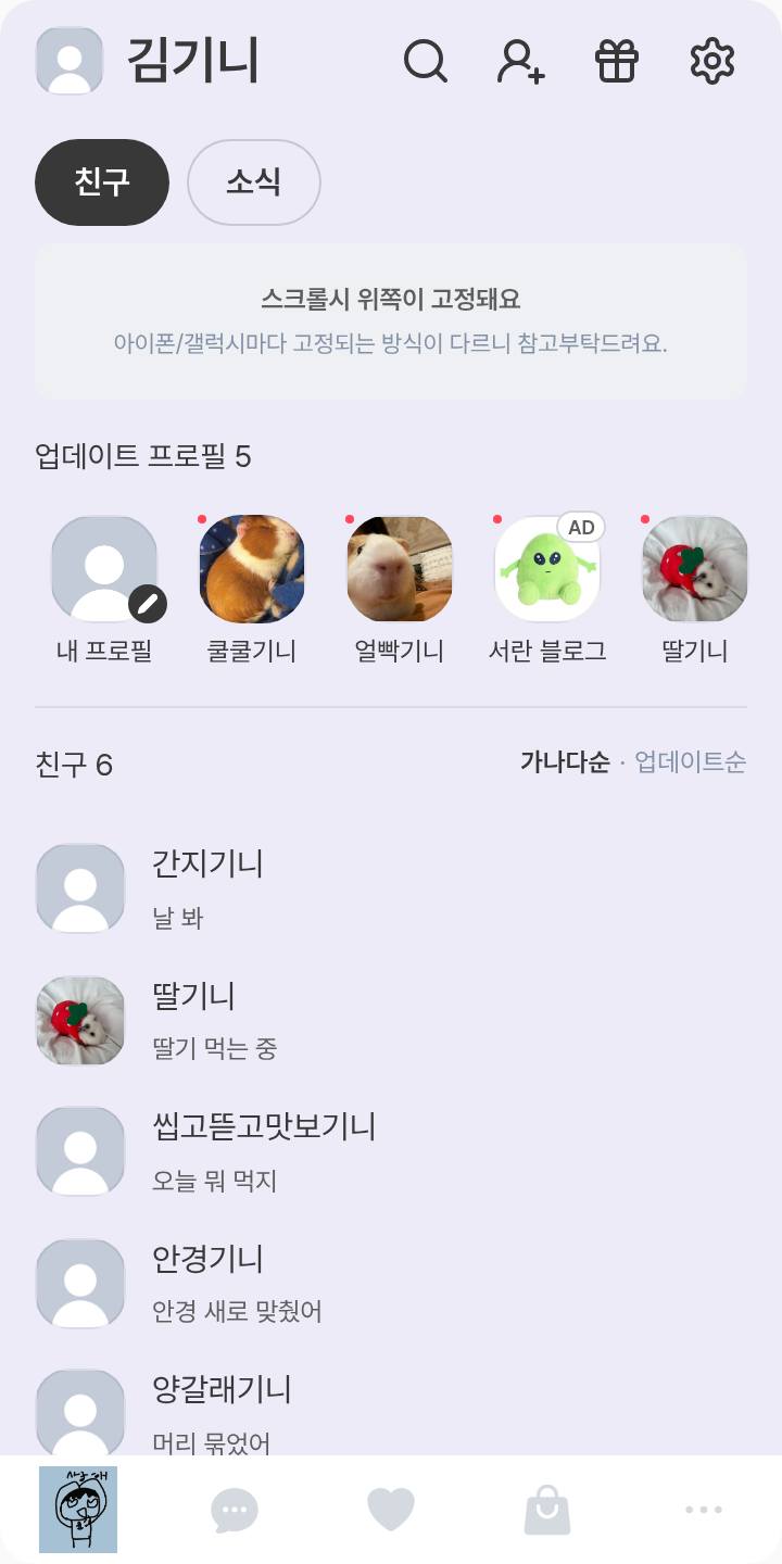 전윤하하찬이 테마를 적용한 친구탭