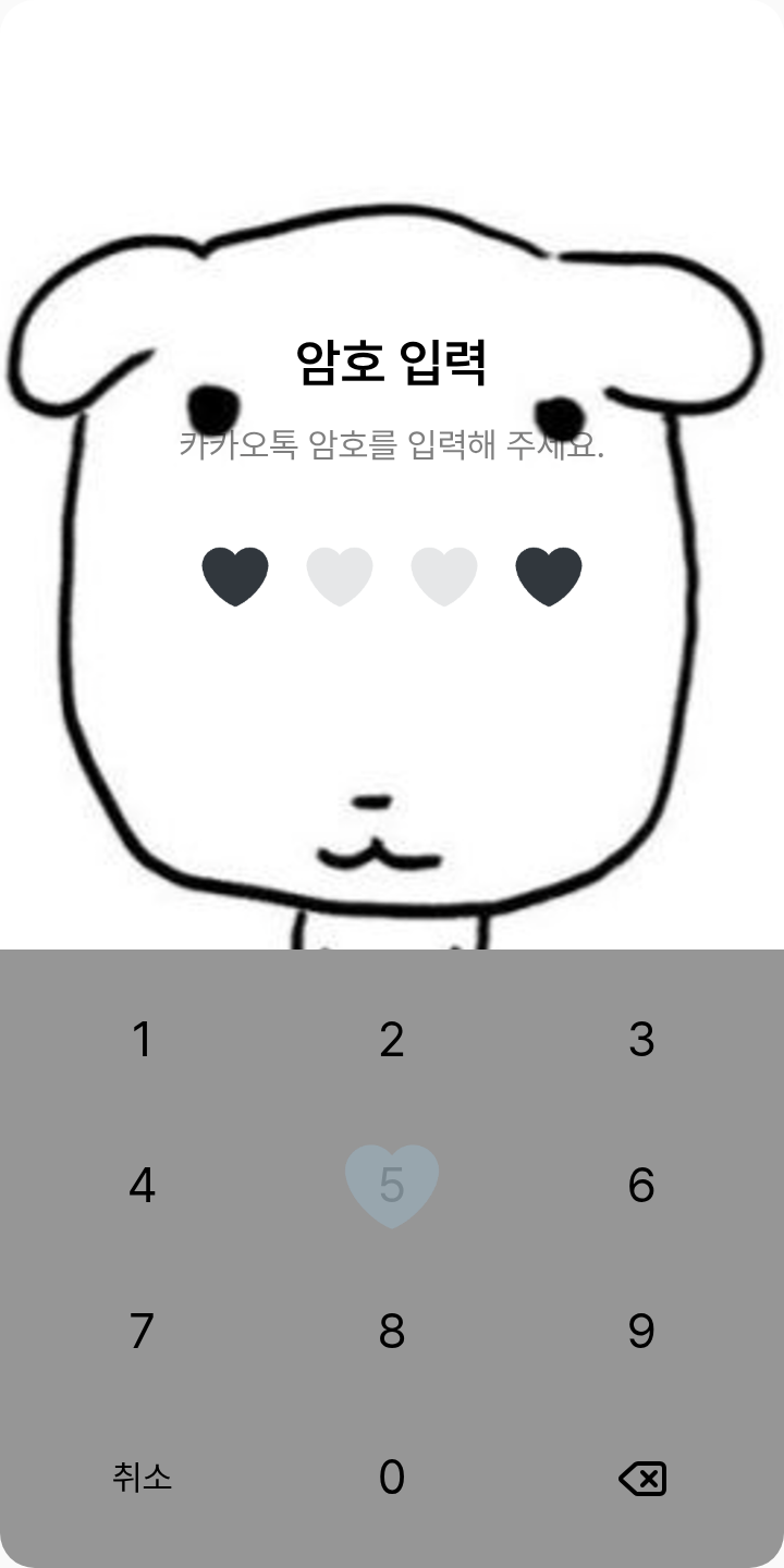 가나디 🖤 테마를 적용한 잠금화면
