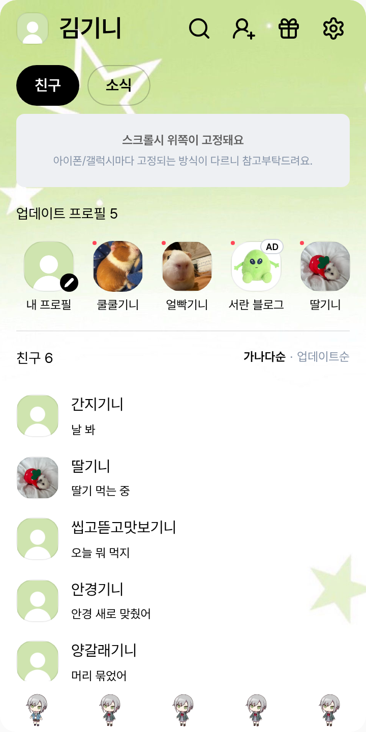 프세카_히노모리 시호 테마를 적용한 친구탭