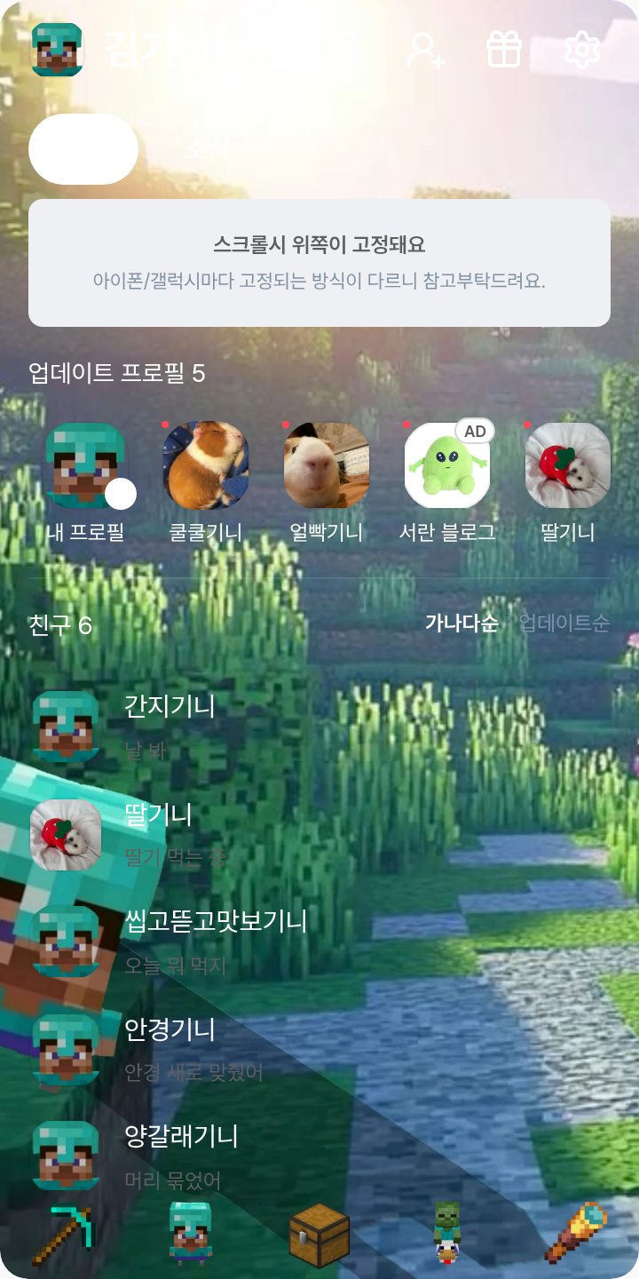 크 테마를 적용한 친구탭