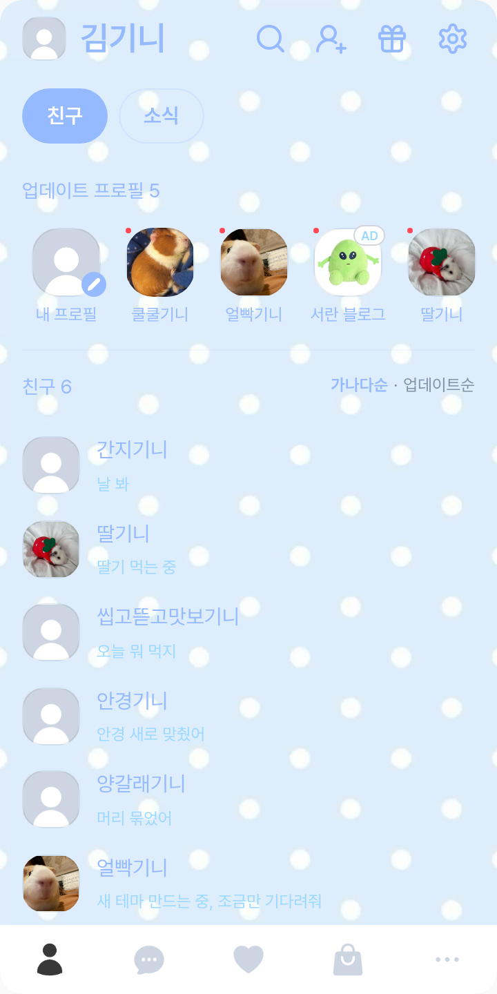 박지훈테마🫧 테마를 적용한 친구탭
