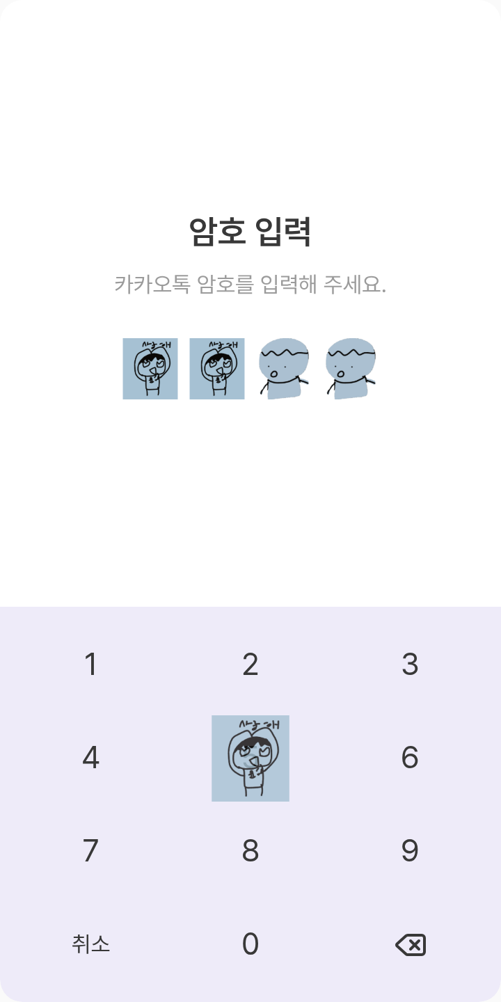 전윤하하찬이 테마를 적용한 잠금화면