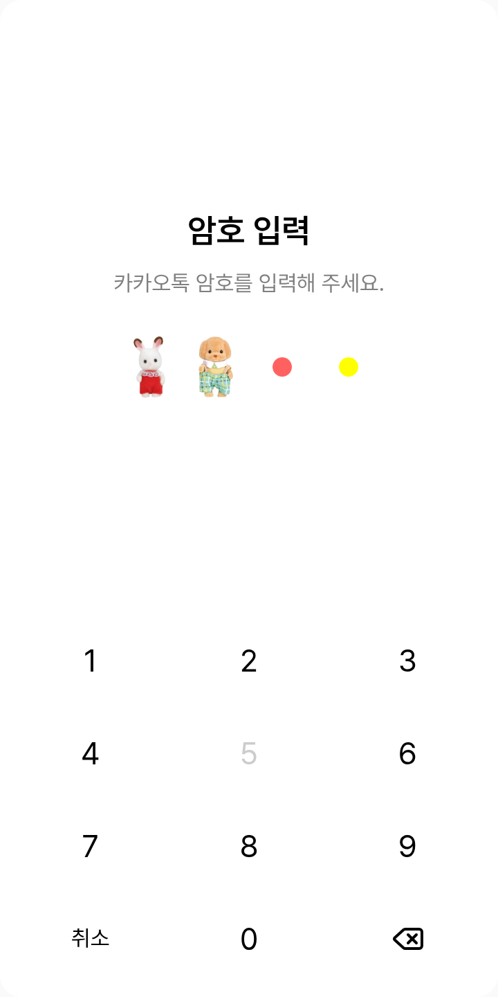 빠빠빠 테마를 적용한 잠금화면