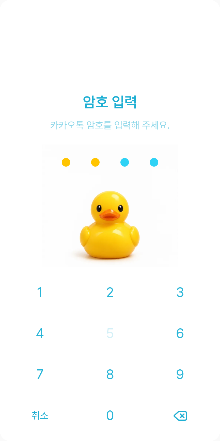 러버덕 테마를 적용한 잠금화면