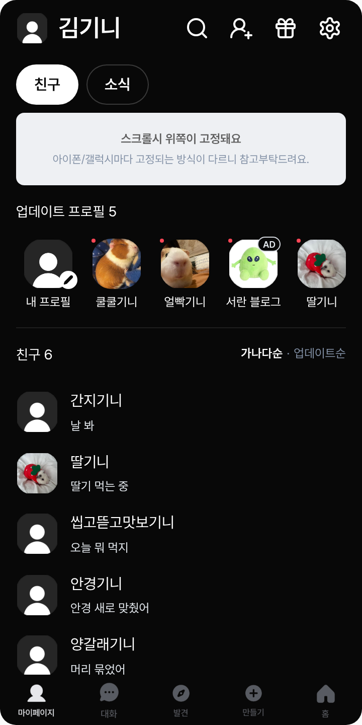제타테마 테마를 적용한 친구탭