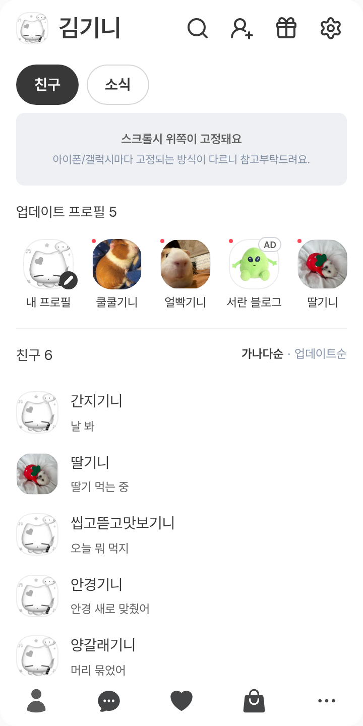 무채색 테마를 적용한 친구탭