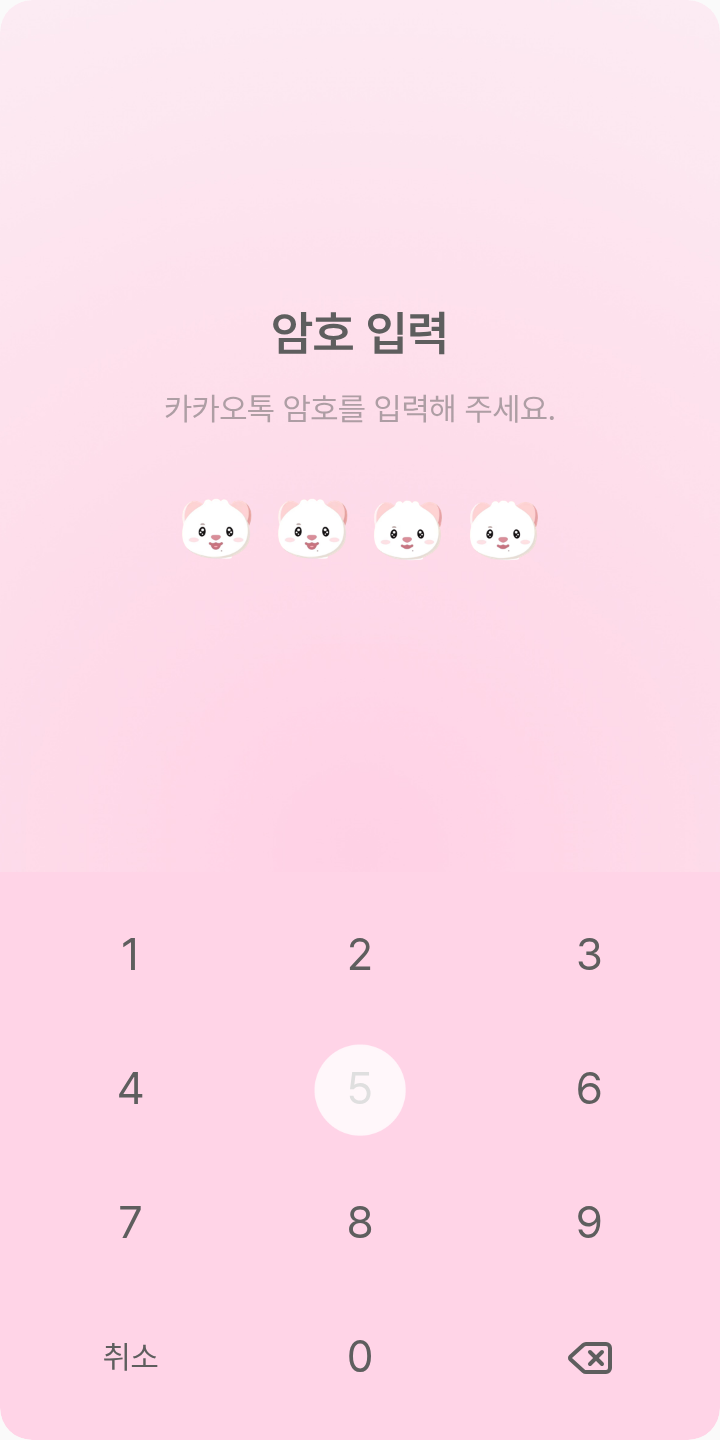 트위미 쪽🍓 테마를 적용한 잠금화면