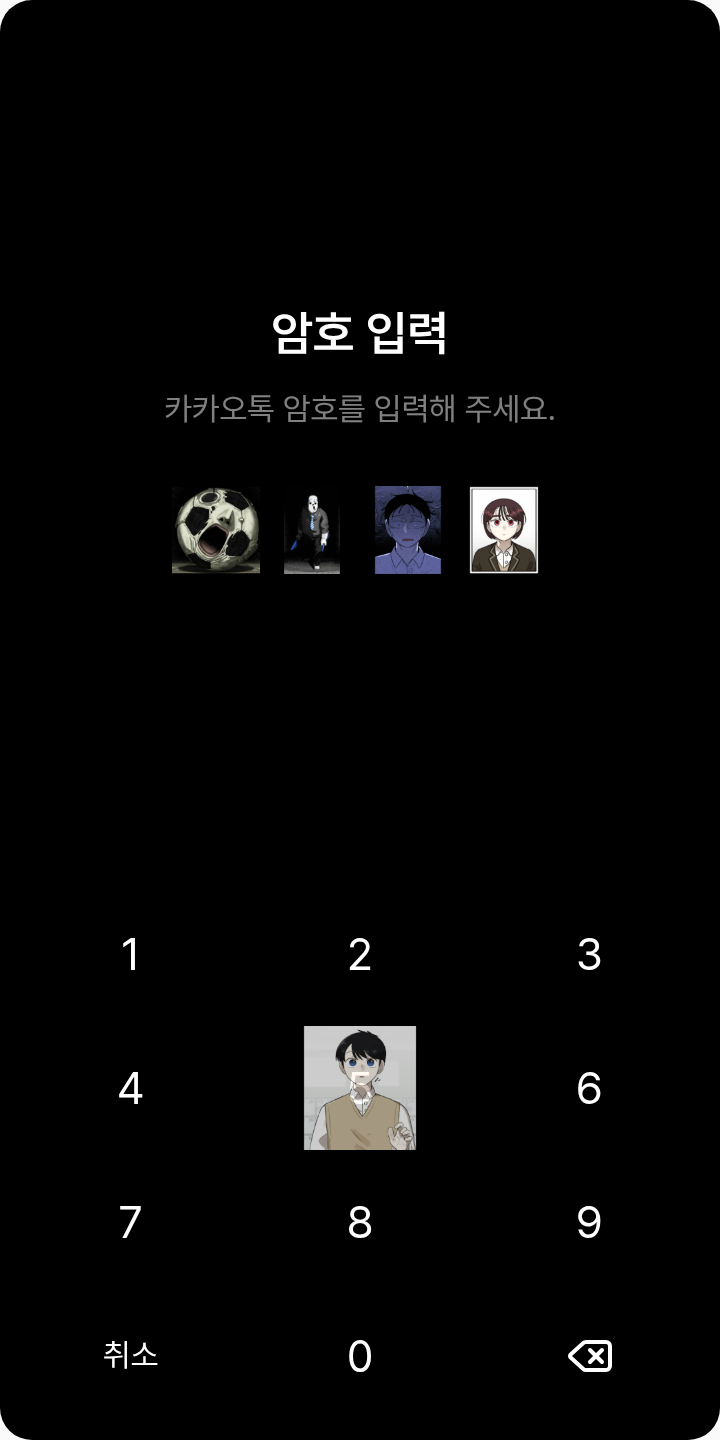 안녕 테마를 적용한 잠금화면