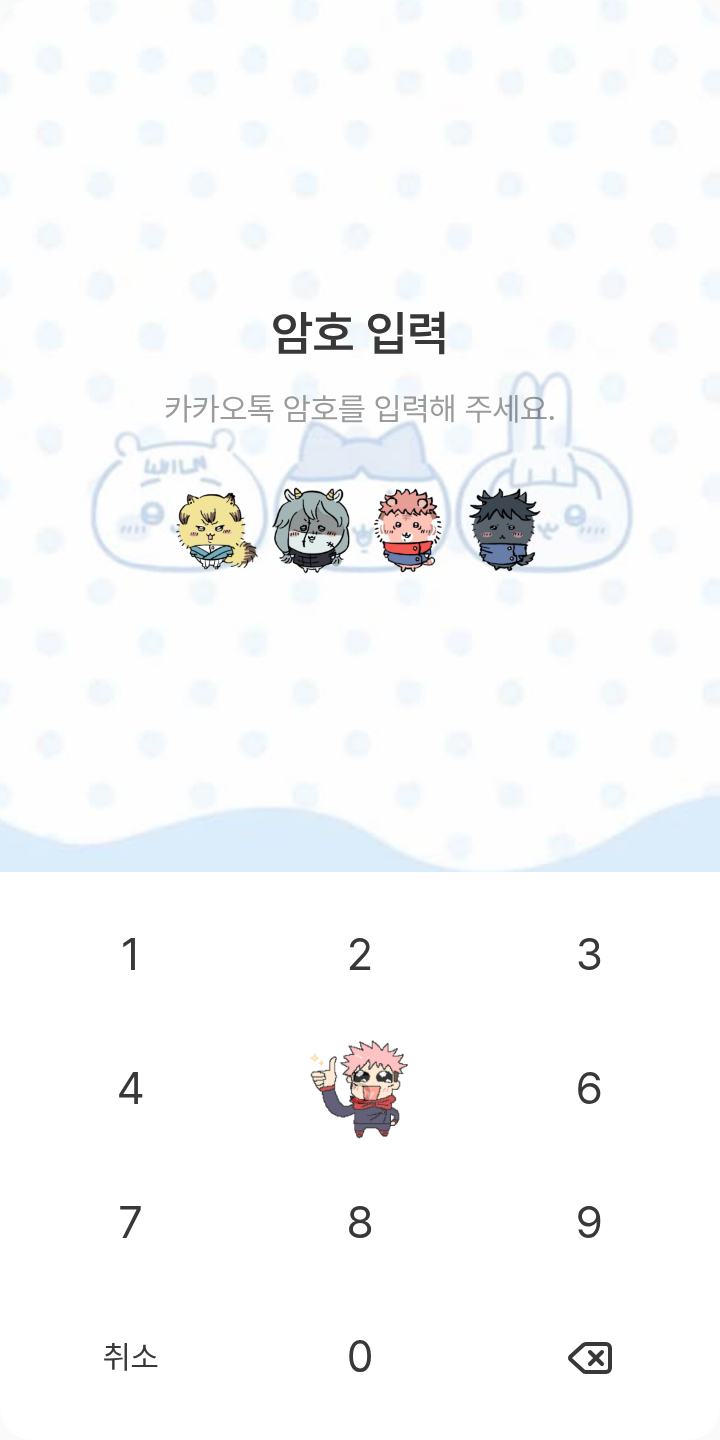 귀여운 녀석들 테마를 적용한 잠금화면