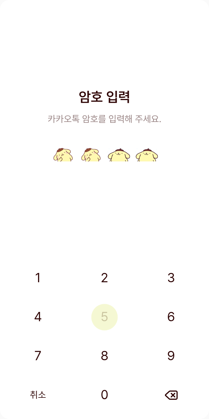 POMPOM 테마를 적용한 잠금화면