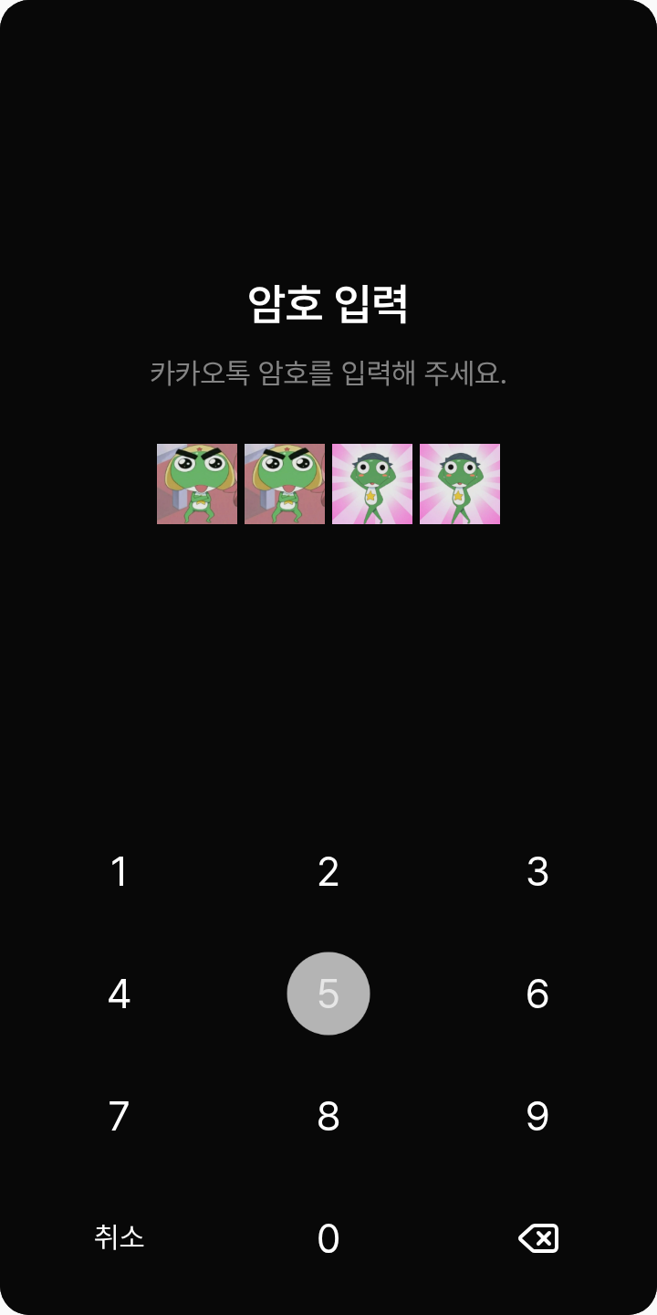케로로 테마를 적용한 잠금화면