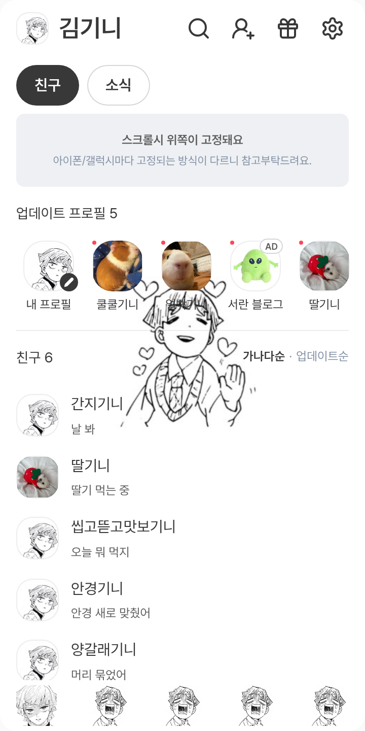 젠이츠흑백테마 테마를 적용한 친구탭