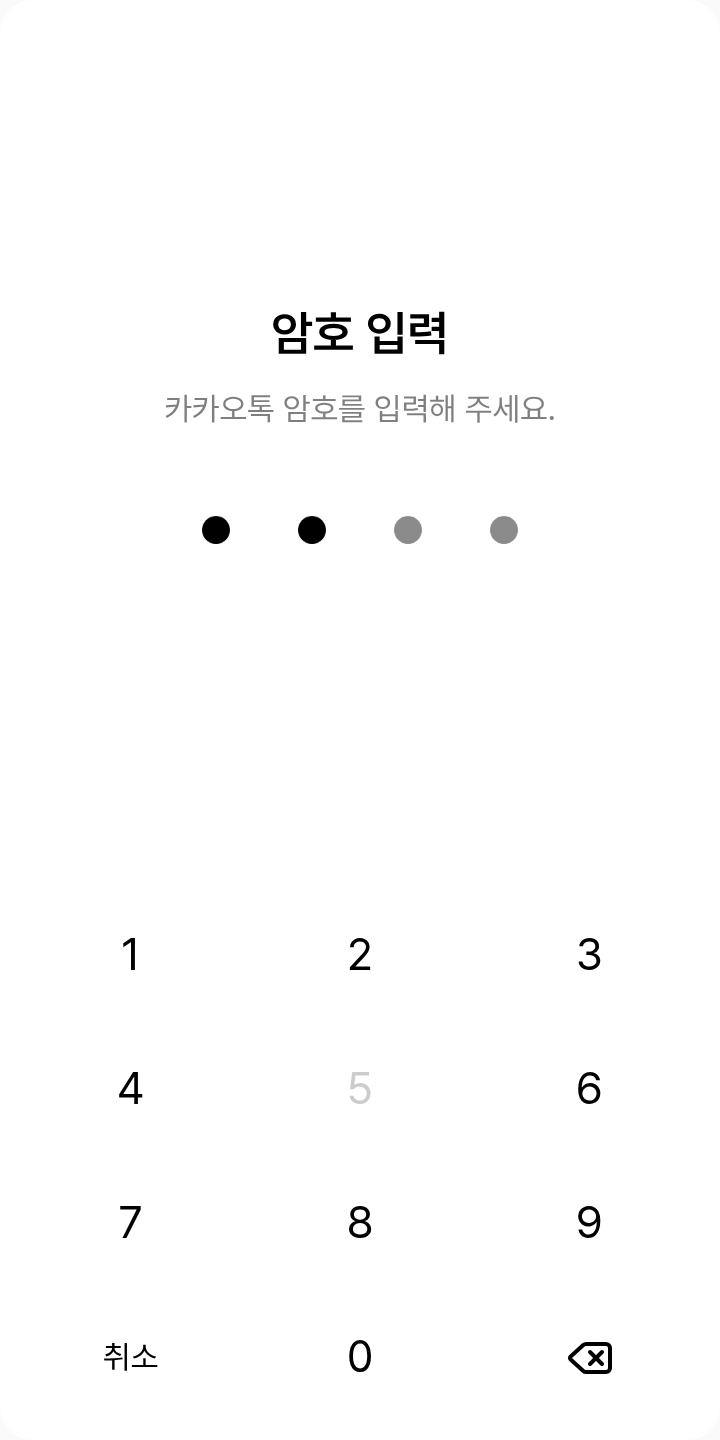 검은 고양이 카톡 테마 테마를 적용한 잠금화면
