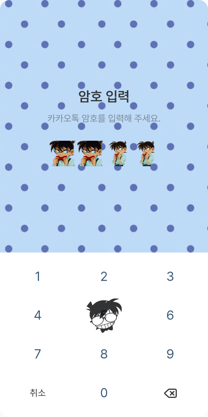 [명탐정코난] 에도가와 코난 카톡 테마🎀 테마를 적용한 잠금화면