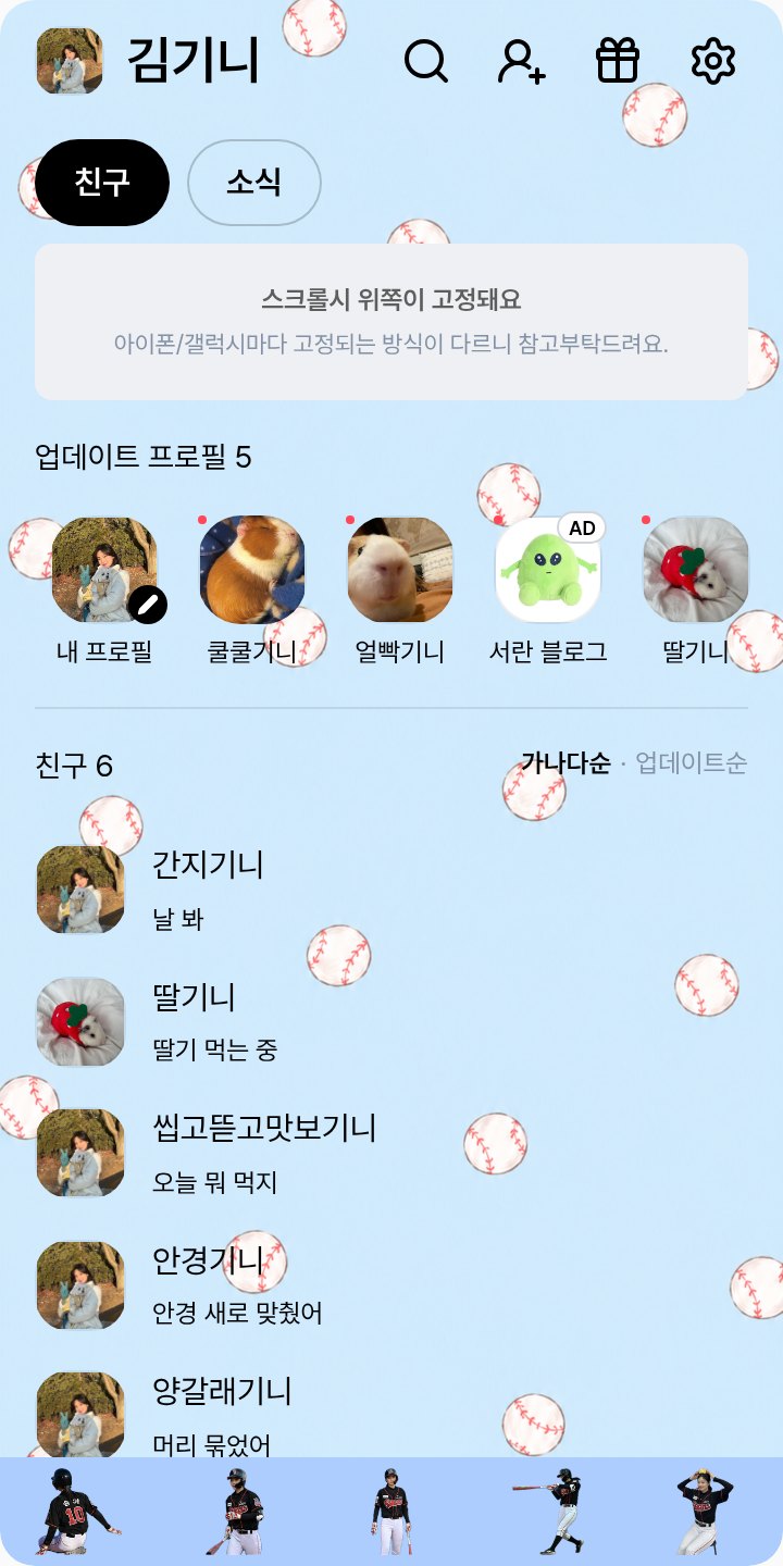 송아🎾 테마를 적용한 친구탭
