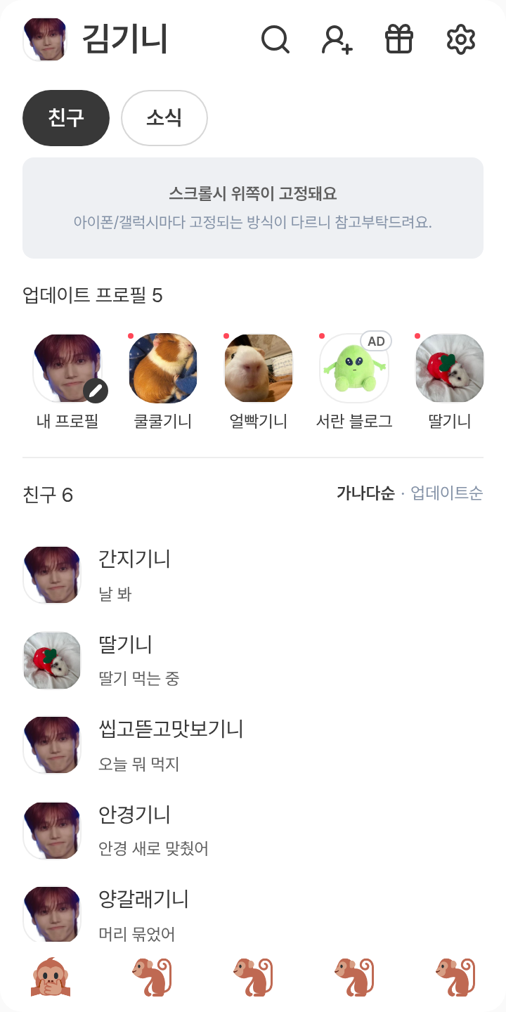 에이티즈 정우영테마 테마를 적용한 친구탭