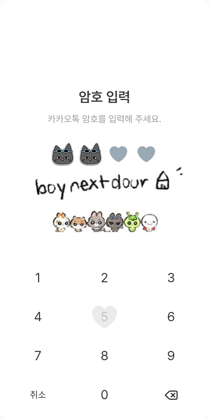 탯풍이🩶 테마를 적용한 잠금화면