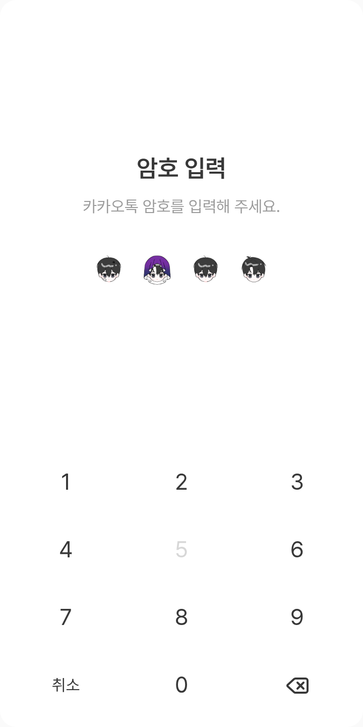 전독시 중독 테마 테마를 적용한 잠금화면