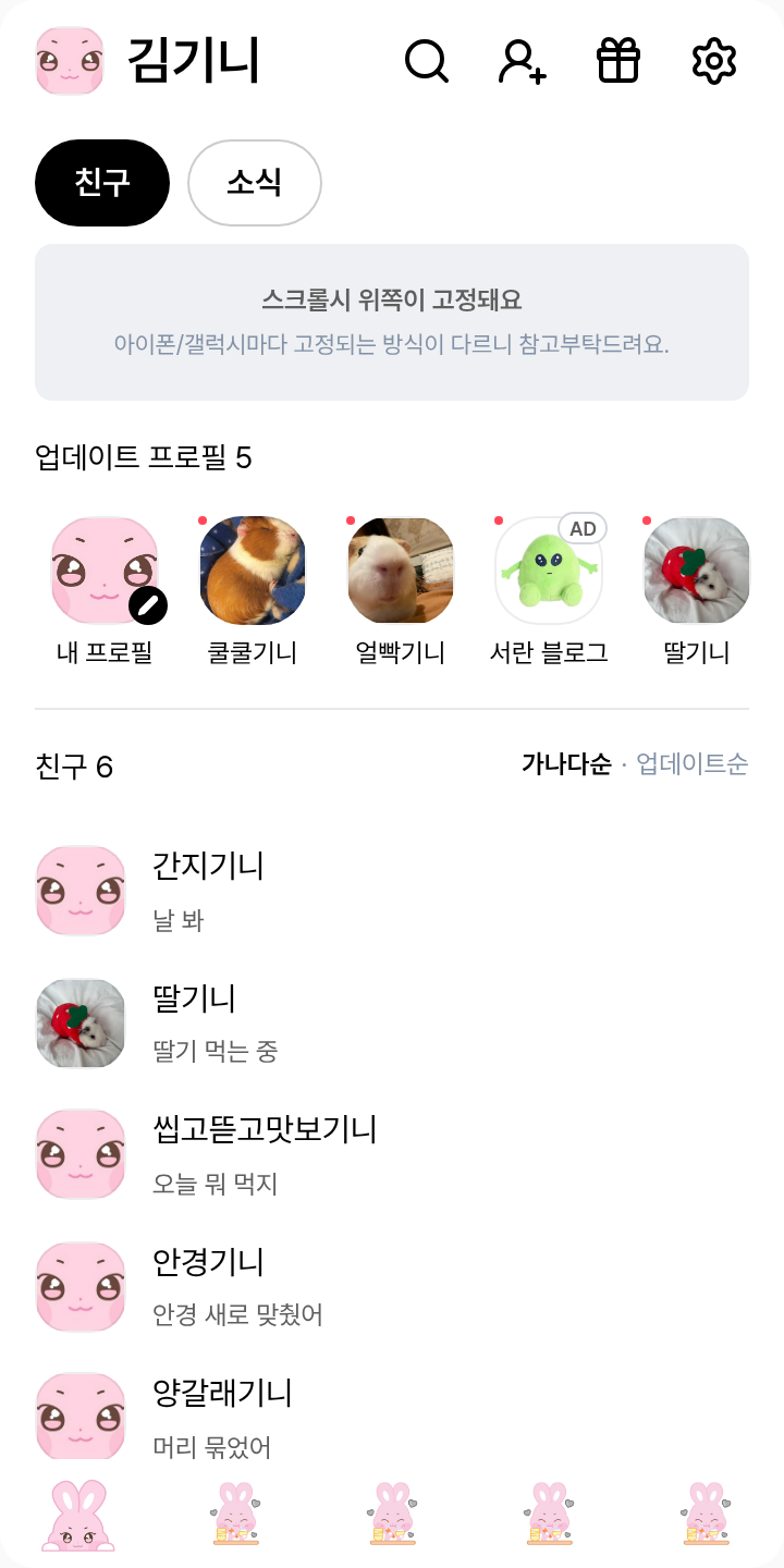 떵별이 🐰 테마를 적용한 친구탭