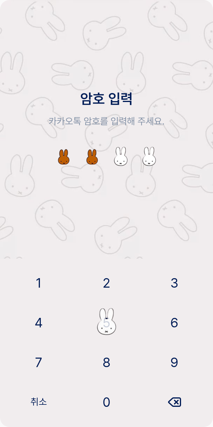 미피 카톡테마 테마를 적용한 잠금화면