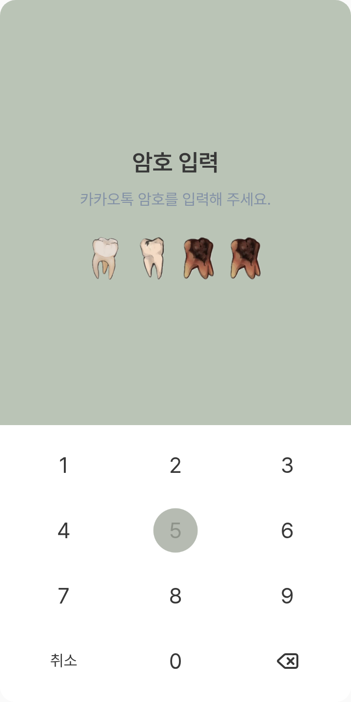 서문조 테마를 적용한 잠금화면