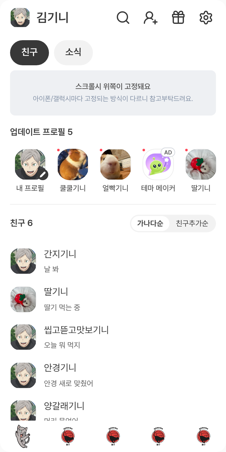 하이바 리에프 카톡테마 테마를 적용한 친구탭