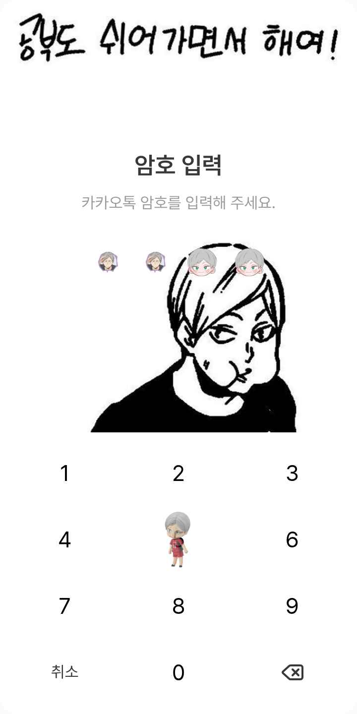 하이바 리에프 카톡테마 테마를 적용한 잠금화면