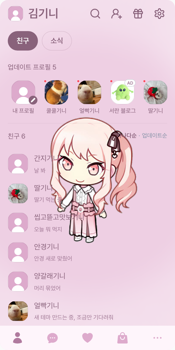 아키야마미즈키 테마를 적용한 친구탭