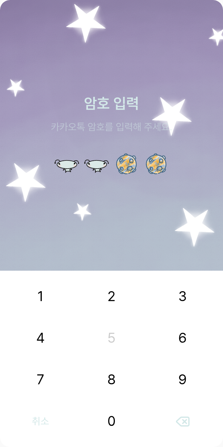 우리방 전용 테마를 적용한 잠금화면